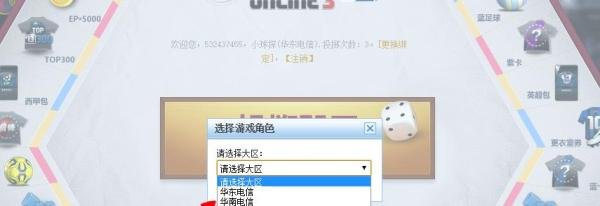 FIFA Online 3大富翁怎么玩