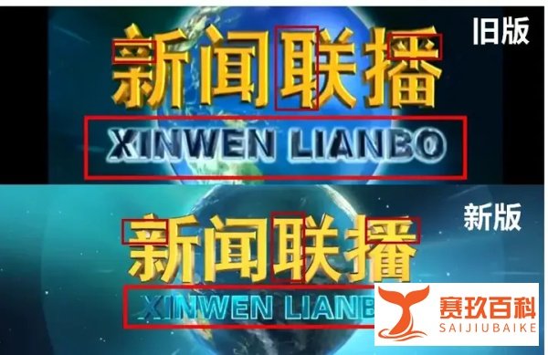 《新闻联播》换片头了！这些设计细节改了！