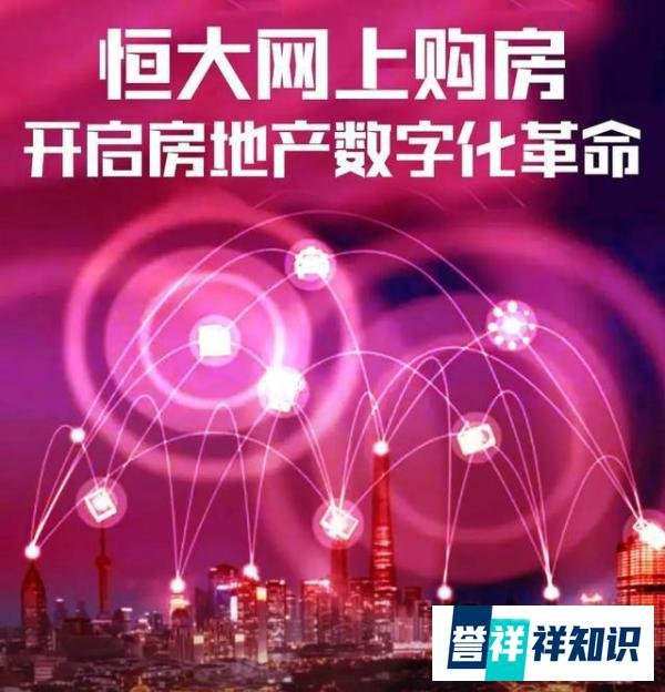 恒大鸣响“网上购房”第一枪，房地产数字化革命来了