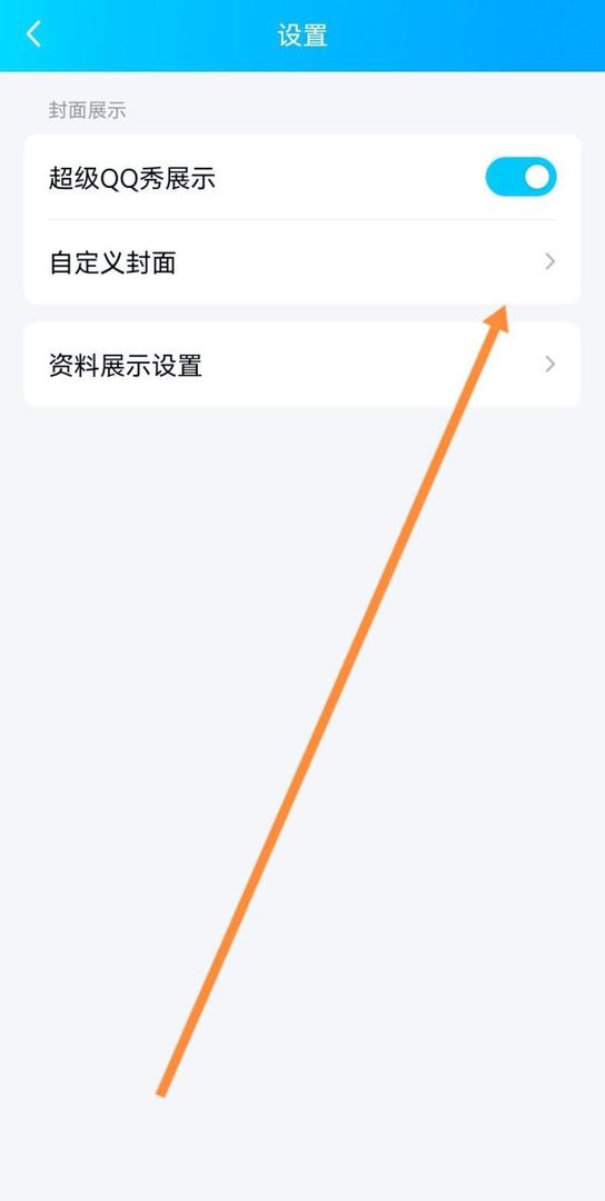 QQ怎么从空间相册选择图片作为封面