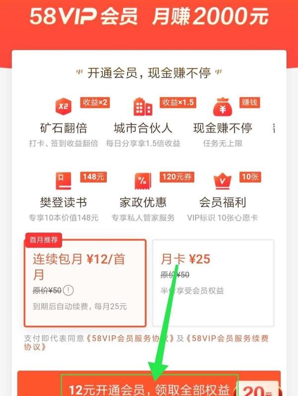 58同城怎么开通VIP会员