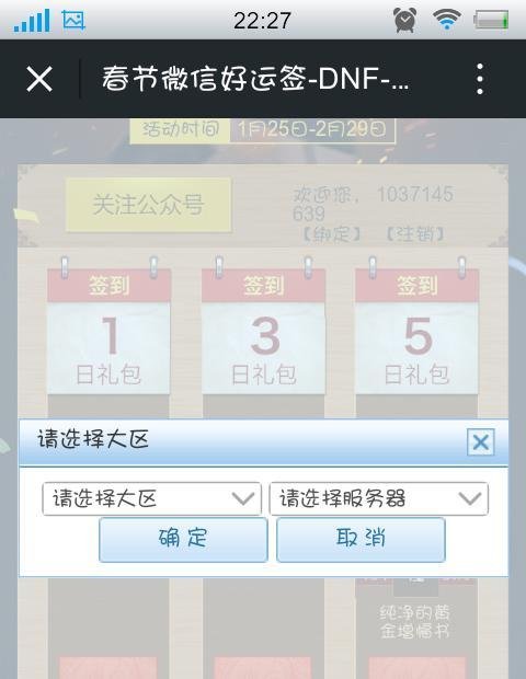 DNF微信签到怎么玩