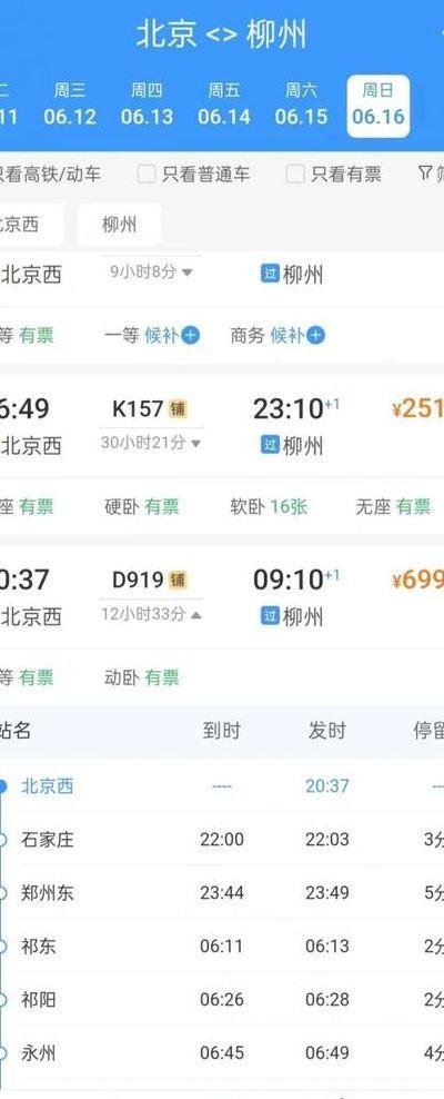 卧铺票中途上车（卧铺票中途上车新规定12306）