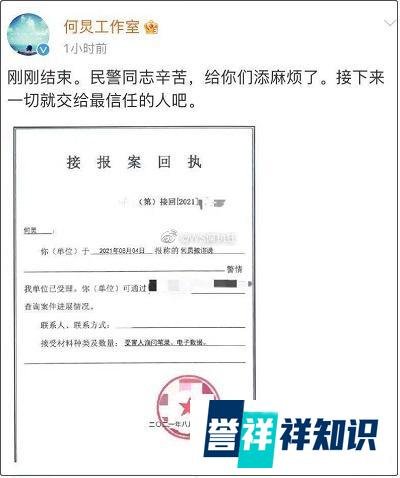 何炅工作室报警！