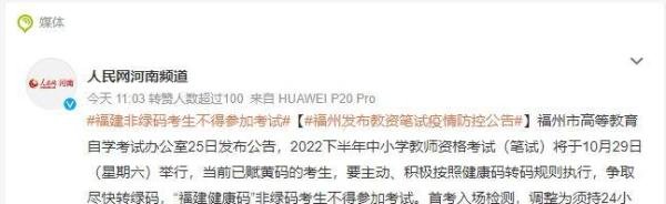 福建非绿码考生不得参加考试