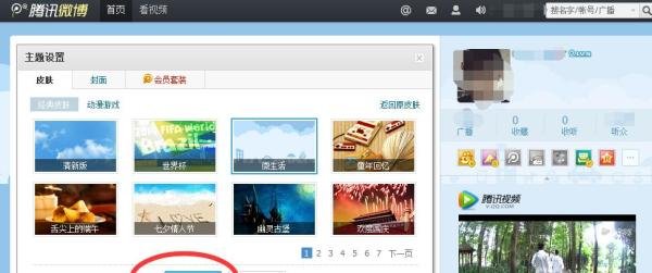 腾讯微博如何换界面皮肤。