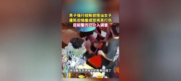 男子强行买单搭讪失败粗暴攻击女子