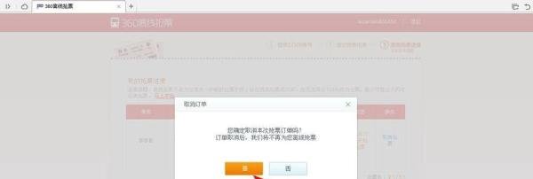 360离线抢票如何使用