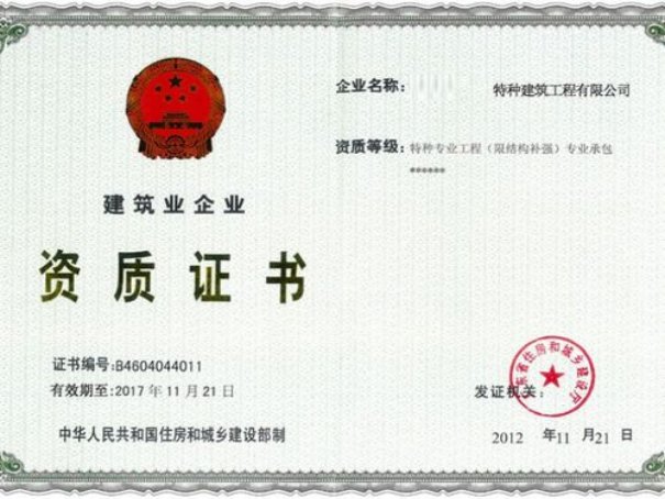 建筑加固施工需要资质吗？