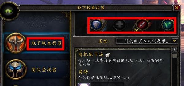 熊猫人pvp装备怎么换
