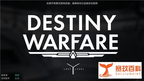 不正经评测之：《命运之战（Destiny Warfare）》