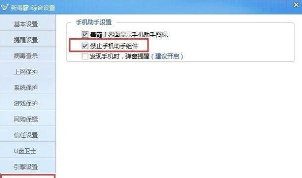 如何卸载金山手机助手？