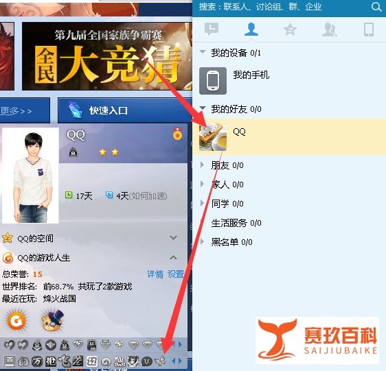 QQ幻想世界图标怎么点亮和熄灭