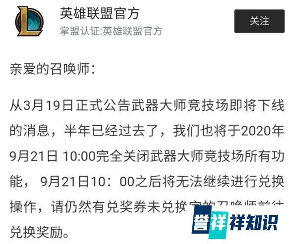 “武器大师”倒了！21号将被删除！时隔三年终于要不复存在了！