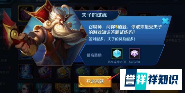 王者荣耀中夫子的试练在哪?如何使用