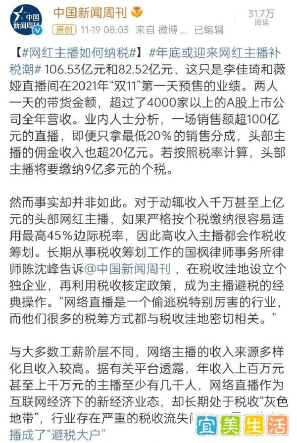 虎牙主播陷入“补税”潮，有的补缴达近千万，靠卖房卖车筹钱