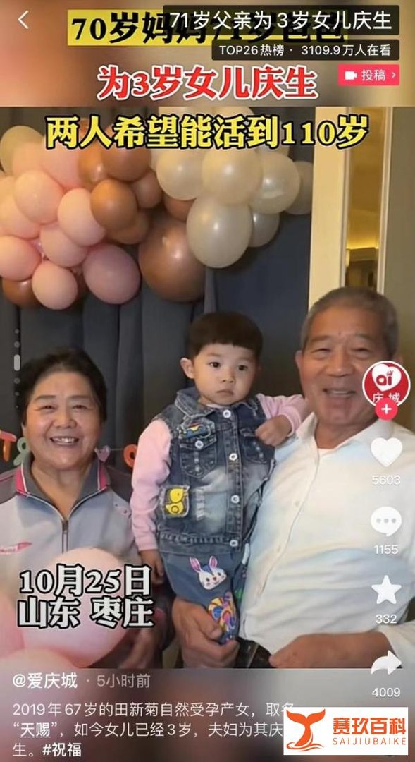 67岁高龄产女，如今70岁夫妇为3岁女儿庆生：希望能活到110岁！