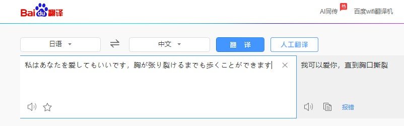 私はあなたを爱してもいいです，胸が张り裂けるまでも歩くことができます 求大神帮忙翻译