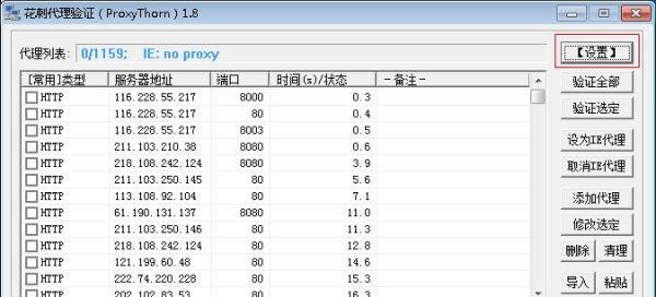 如何用花刺验证L1、L2、L3等高匿代理
