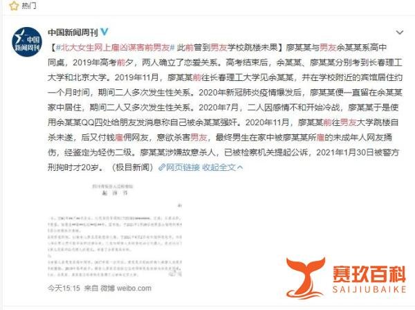 北大女生雇凶谋害前男友，做别人只是想想的事