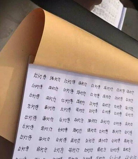 闯红灯为什么罚写红灯停?