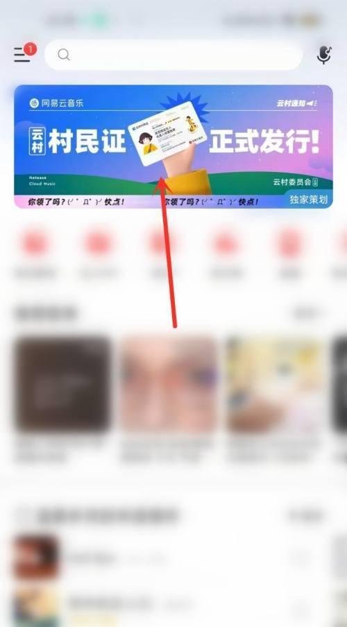 网易云云村村民证怎么弄？