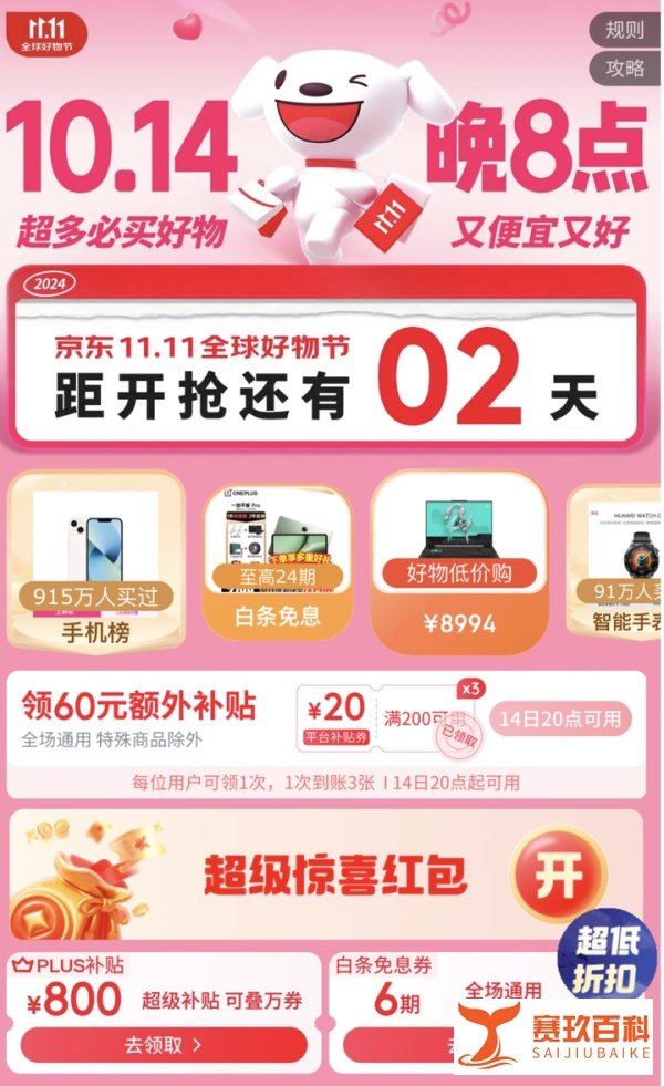 2024年双11预售便宜还是双11当天便宜呀？