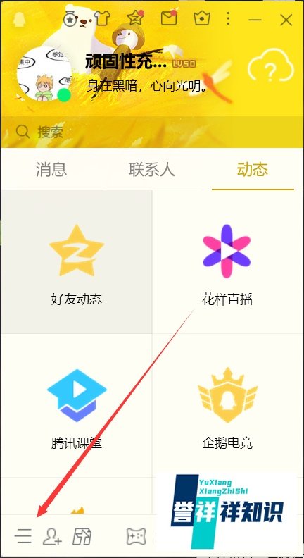 QQ怎么取消每日精选