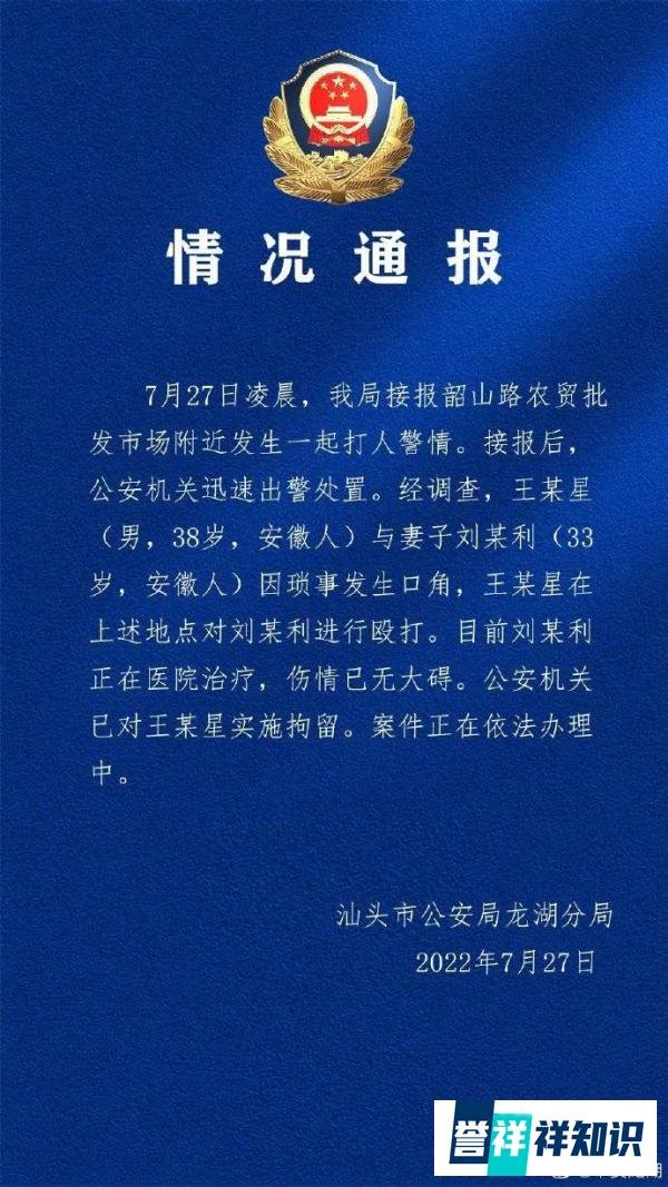 女子当街遭丈夫脚踹头部 警方通报