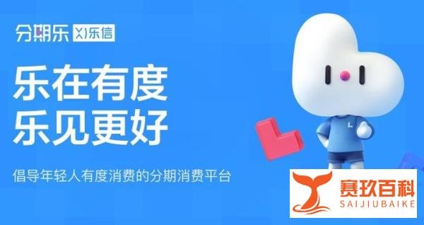 为什么警察说分期乐不用还?分期乐是正规借款平台吗