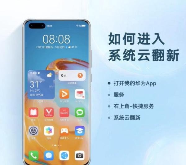 华为即将上线的云翻新是什么?在家就能自己翻新手机,省下换机钱!