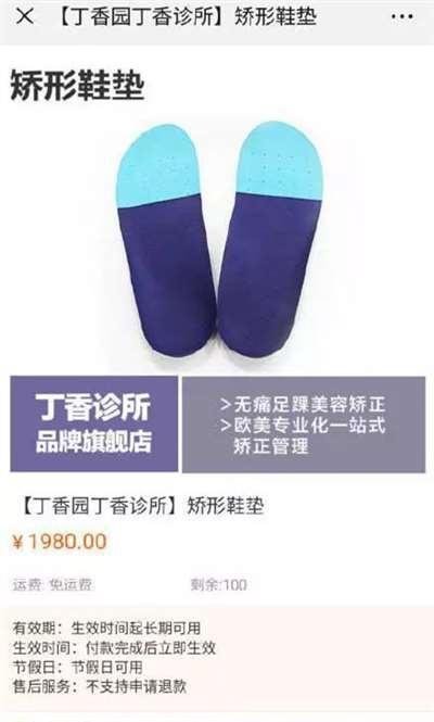 丁香园被挖出“卖天价鞋垫”