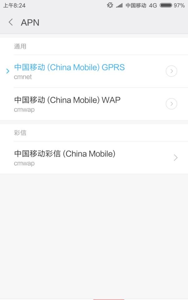 cmnet接入点如何设置