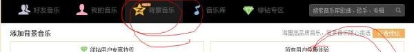 QQ空间设置永久免费背景音乐（超简单）