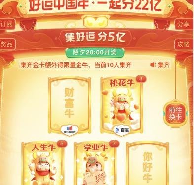 百度集卡你好牛稀有卡怎么获得