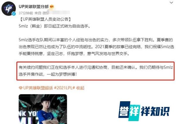 S11转会期：FPX和UP官宣：FMVP打野Tian和传奇下路SMLZ正式离队