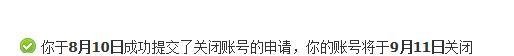 腾讯微博怎么关闭？