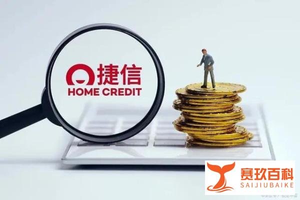 捷信利息是人民法院规定的几十倍，为什么还能给借款人上征信？