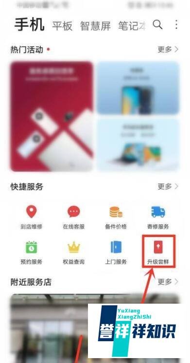 华为鸿蒙系统升级入口在哪找?