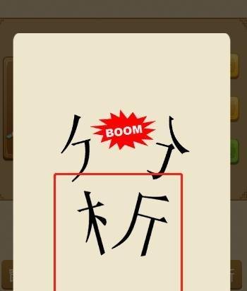 电脑版疯狂猜成语第180关怎么通过？