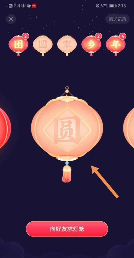 抖音灯笼码圆怎么获得 抖音灯笼码圆怎么填写