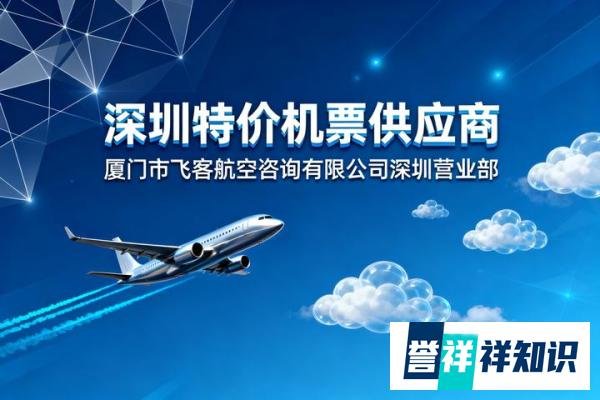 伦敦飞深圳机票:亲测省钱攻略与案例分享