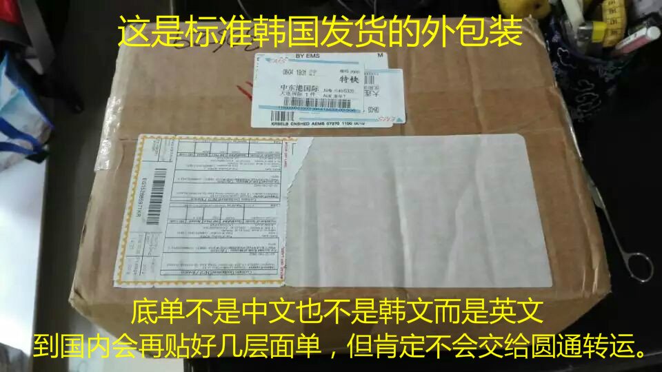 韩友赞快递到国内用什么快递在送到我们手里的?我收到时看到的是圆通快递,瞬间感觉不好了...而且没