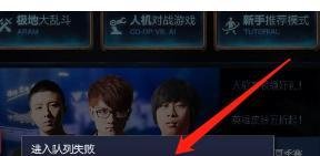 英雄联盟出现“您将不能进入队列是什么问题”？