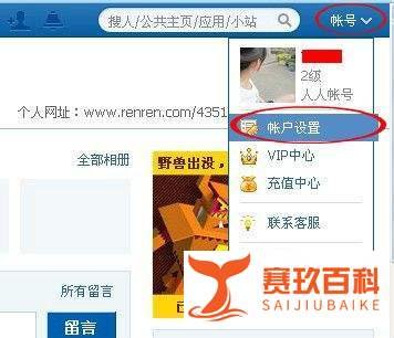 怎么注销人人网?