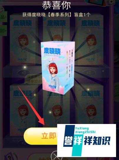 度晓晓盲盒活动攻略