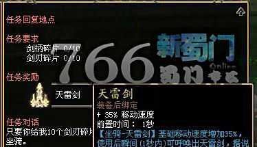 怎样完成蜀门天雷剑任务