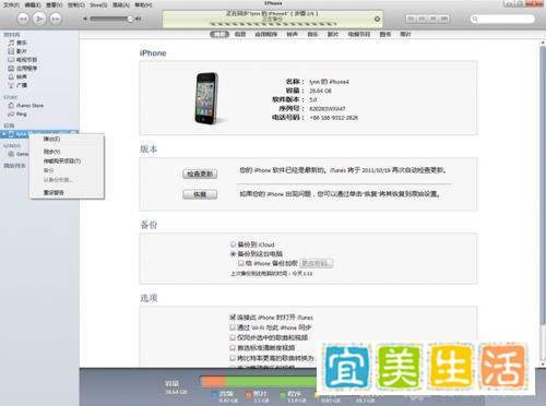 iphone4如何升级到ios5?iphone4升级ios5教程
