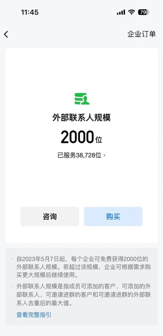 微信开启收费！按联系人数量计算~