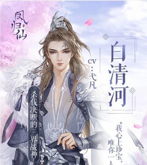 《恋世界》手游凤归仙心动男主攻略